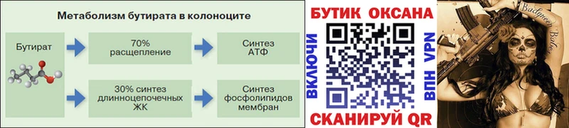 БУТИРАТ 1.4BDO  Благодарный 